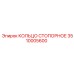 3510005600 КОЛЬЦО СТОПОРНОЕ Epiroc