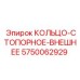 5750062929 КОЛЬЦО-СТОПОРНОЕ-ВНЕШНЕЕ (Epiroc)