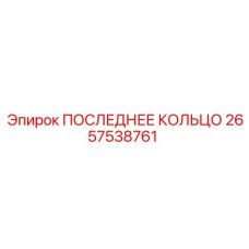 2657538761 ПОСЛЕДНЕЕ КОЛЬЦО Epiroc