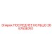 2657538761 ПОСЛЕДНЕЕ КОЛЬЦО Epiroc
