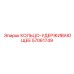 57061749 КОЛЬЦО-УДЕРЖИВАЮЩЕЕ Epiroc