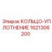 1621306200 КОЛЬЦО-УПЛОТНЕНИЕ Epiroc