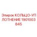 1901003845 КОЛЬЦО-УПЛОТНЕНИЕ Epiroc