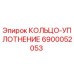 6900052053 КОЛЬЦО-УПЛОТНЕНИЕ Epiroc