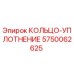 5750062625 КОЛЬЦО-УПЛОТНЕНИЕ (Epiroc)
