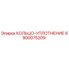 6900075209 КОЛЬЦО-УПЛОТНЕНИЕ Epiroc