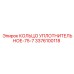 3376100118 КОЛЬЦО УПЛОТНИТЕЛЬНОЕ-75-7 Epiroc