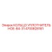 4700828181 КОЛЬЦО УПЛОТНИТЕЛЬНОЕ-84-31 Epiroc