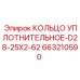 663210590 КОЛЬЦО УПЛОТНИТЕЛЬНОЕ-D28-25X2-62 Epiroc