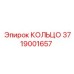 3719001657 КОЛЬЦО Epiroc