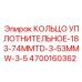 4700160362 КОЛЬЦО УПЛОТНИТЕЛЬНОЕ-183-74MMTD-3-53MMW-3-5 Epiroc