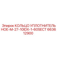 663612900 КОЛЬЦО УПЛОТНИТЕЛЬНОЕ-M-27-10IDX-1-60SECT Epiroc