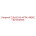 1901002604 КОЛЬЦО-В-УСТАНОВКЕ Epiroc