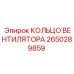 2650289859 КОЛЬЦО ВЕНТИЛЯТОРА Epiroc