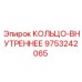 9753242065 КОЛЬЦО-ВНУТРЕННЕЕ Epiroc