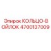 4700137009 КОЛЬЦО-ВОЙЛОК Epiroc