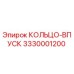 3330001200 КОЛЬЦО-ВПУСК Epiroc