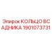 1901073731 КОЛЬЦО ВСАДНИКА Epiroc