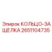 2651104735 КОЛЬЦО-ЗАЩЕЛКА Epiroc