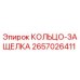 2657026411 КОЛЬЦО-ЗАЩЕЛКА Epiroc