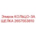 2657553810 КОЛЬЦО-ЗАЩЕЛКА Epiroc