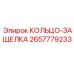 2657779233 КОЛЬЦО-ЗАЩЕЛКА (Epiroc)