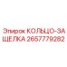 2657779282 КОЛЬЦО-ЗАЩЕЛКА (Epiroc)