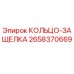 2658370669 КОЛЬЦО-ЗАЩЕЛКА Epiroc