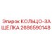 2686590148 КОЛЬЦО-ЗАЩЕЛКА Epiroc