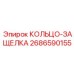 2686590155 КОЛЬЦО-ЗАЩЕЛКА Epiroc