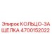 4700152022 КОЛЬЦО-ЗАЩЕЛКА Epiroc