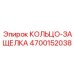 4700152038 КОЛЬЦО-ЗАЩЕЛКА Epiroc