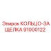91000122 КОЛЬЦО-ЗАЩЕЛКА Epiroc