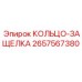 2657567380 КОЛЬЦО-ЗАЩЕЛКА Epiroc