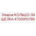 4700910780 КОЛЬЦО-ЗАЩЕЛКА Epiroc