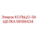 58188434 КОЛЬЦО-ЗАЩЕЛКА Epiroc