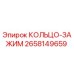 2658149659 КОЛЬЦО-ЗАЖИМ Epiroc