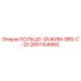 2651104560 КОЛЬЦО-ЗАЖИМ-SRS-C-20 Epiroc