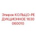 Изображение кольца-редукционного Epiroc 1630060010, качественная запчасть для ремонта буровых машин