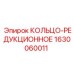 Фото кольца-редукционного Epiroc 1630060011, надежная запчасть для редукторов бурового оборудования