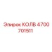 4700701511 КОЛВ Epiroc