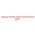 4700702257 КОЛВ-СБОР-020 Epiroc