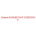 3128219140 КОЛЬВСТАНГ Epiroc