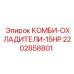 2202858801 КОМБИ-ОХЛАДИТЕЛИ-15HP Epiroc
