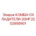 2202858901 КОМБИ-ОХЛАДИТЕЛИ-20HP Epiroc