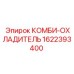 1622393400 КОМБИ-ОХЛАДИТЕЛЬ Epiroc