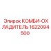 1622094500 КОМБИ-ОХЛАДИТЕЛЬ Epiroc