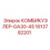 1613782201 КОМБИКУЭЛЕР-GA30-45 Epiroc