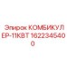 1622345400 КОМБИКУЛЕР-11КВТ Epiroc