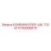 5730000670 КОМБИККУЛЕР-ШК-110-А1 Epiroc